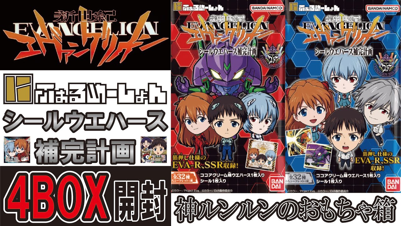 Neon Genesis Evangelion Seal Wafers - 4 boxes opened!! - YouTube
