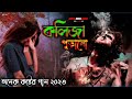 কেমনে বলিবো  রে বন্ধু  💔 (2023) kemne Bolibore Bondhu Antor Puira Koila Bangla New Viral VideoSong Mp3 Song