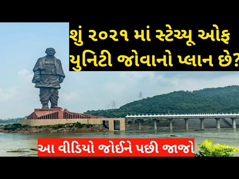 Statue of unity Tour Cost ।। SOU Ticket Booking in 2021
