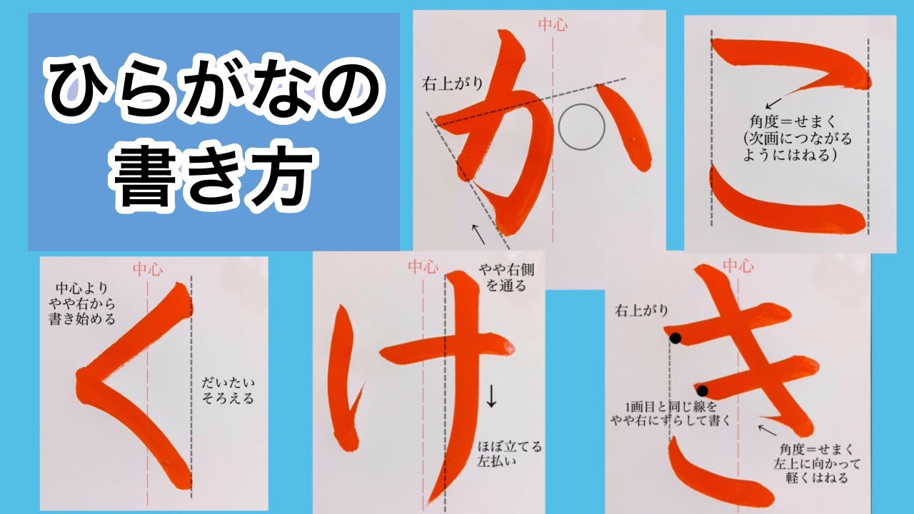 ひらがなの書き方「かきくけこ」 - YouTube