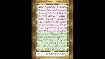 المصحف المعلم  الحصري سورة   الصافات  الجزء  الثالث  والعشرون الحزب الخامس و الاربعون الربع الثالث
