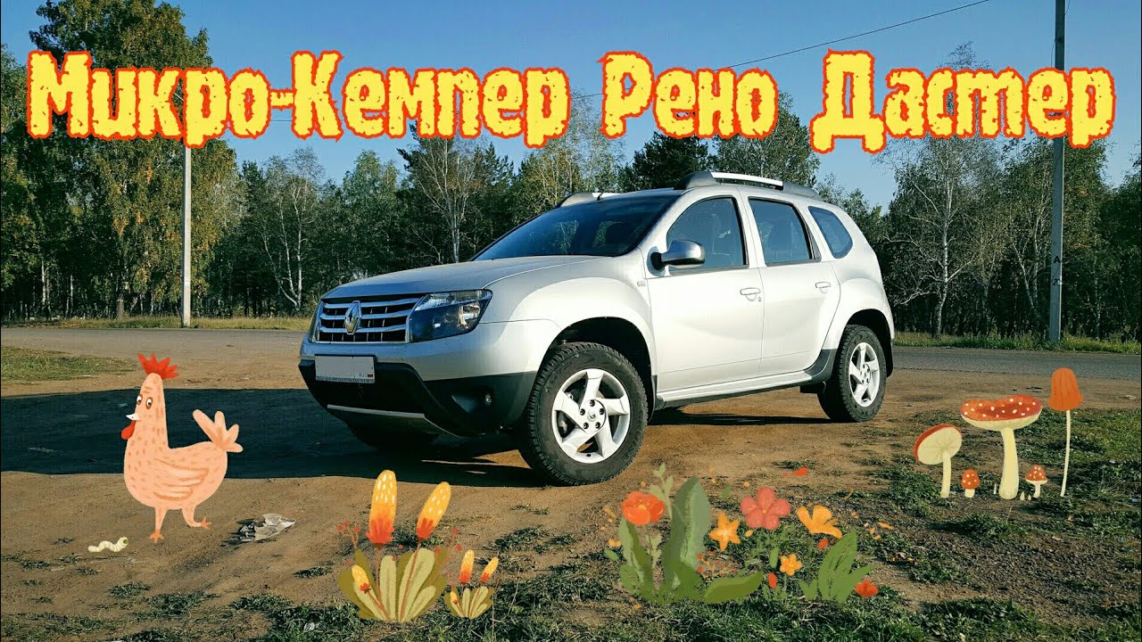 Кемпер из ларгуса