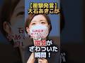 【衝撃答弁】石破総理が“消費税を下げられない理由”を大石あきこが暴いた!