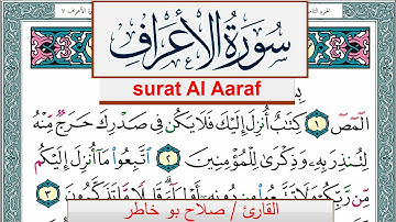 سورة الأعراف صلاح بوخاطر Surah Al Aaraf salah bukhatir برواية حفص عن عاصم