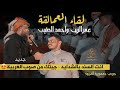 لقاء عمالقة الجوبي الفنان أحمد الطيب والفنان عمر الزين انت السند بالشدايد جيتك من صوب الغربية جديد 