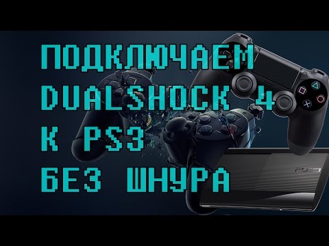 Бейне: Қандай ойын консолін таңдаған дұрыс: PS3 немесе PS4