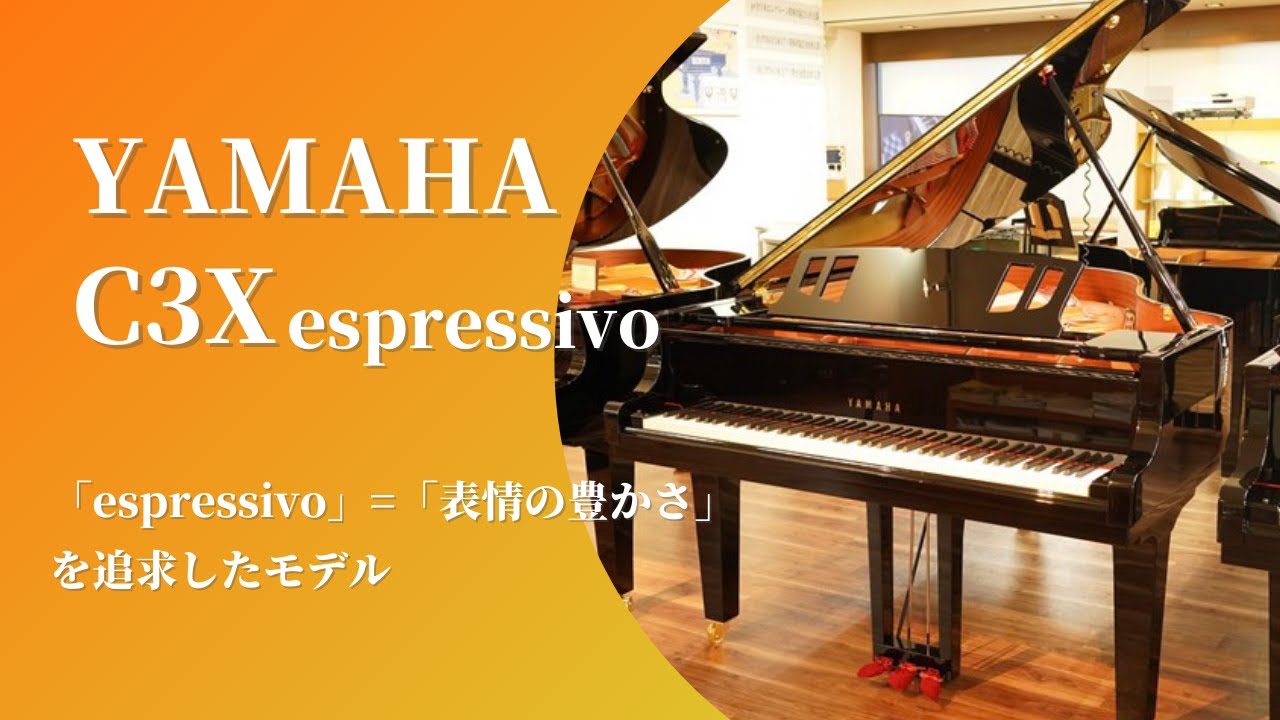 YAMAHA（ヤマハ） グランドピアノ C3X espressivo | Piano Cloud