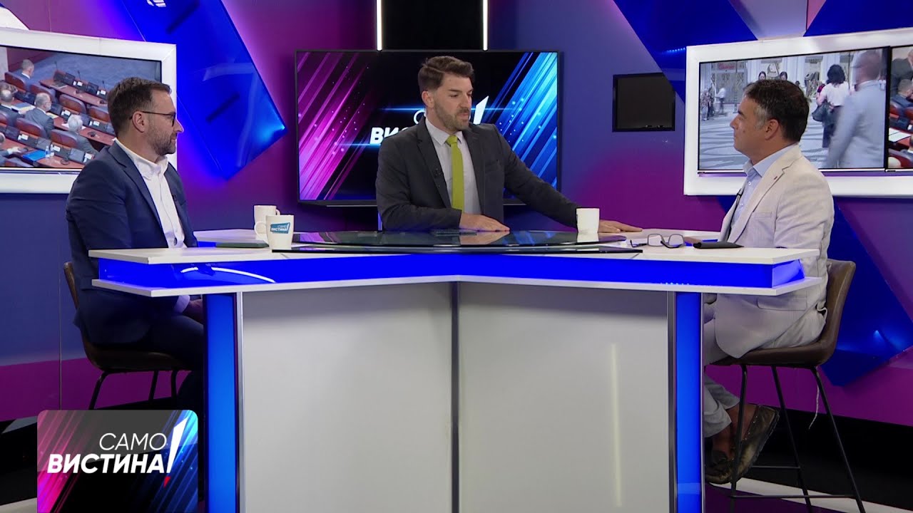 „Само Вистина“ со Илија Димовски и Никола Димитров 18.07.2025 - 1 дел