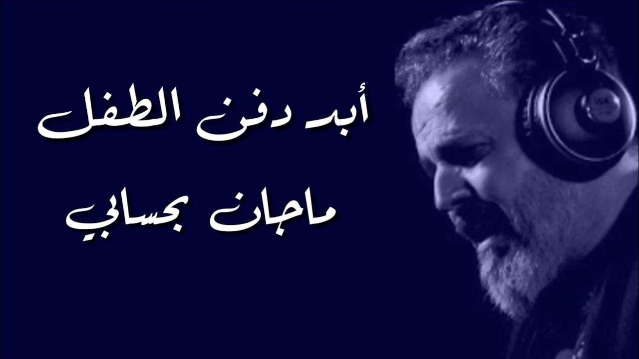 دفن الأجساد الطاهره .. شكبر صبري حفرت الحود أحبابي 💔 || ليلة 13 محرم 2020 .. باسم الكربلائي