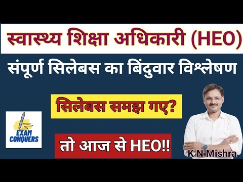 Syllabus for uppsc health education officer exam सम्पूर्ण Syllabus का बिंदुवार विस्तृत विश्लेषण.