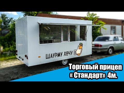 Киоск на колесах своими руками