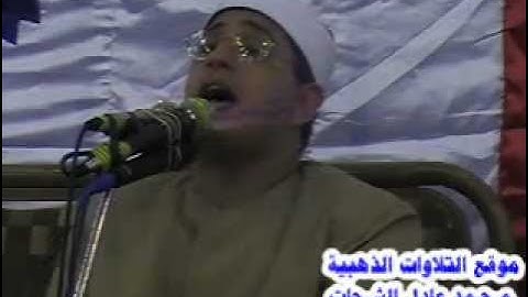 الشيخ محمود الشحات - سورة النحل والاسراء 18.07.2012