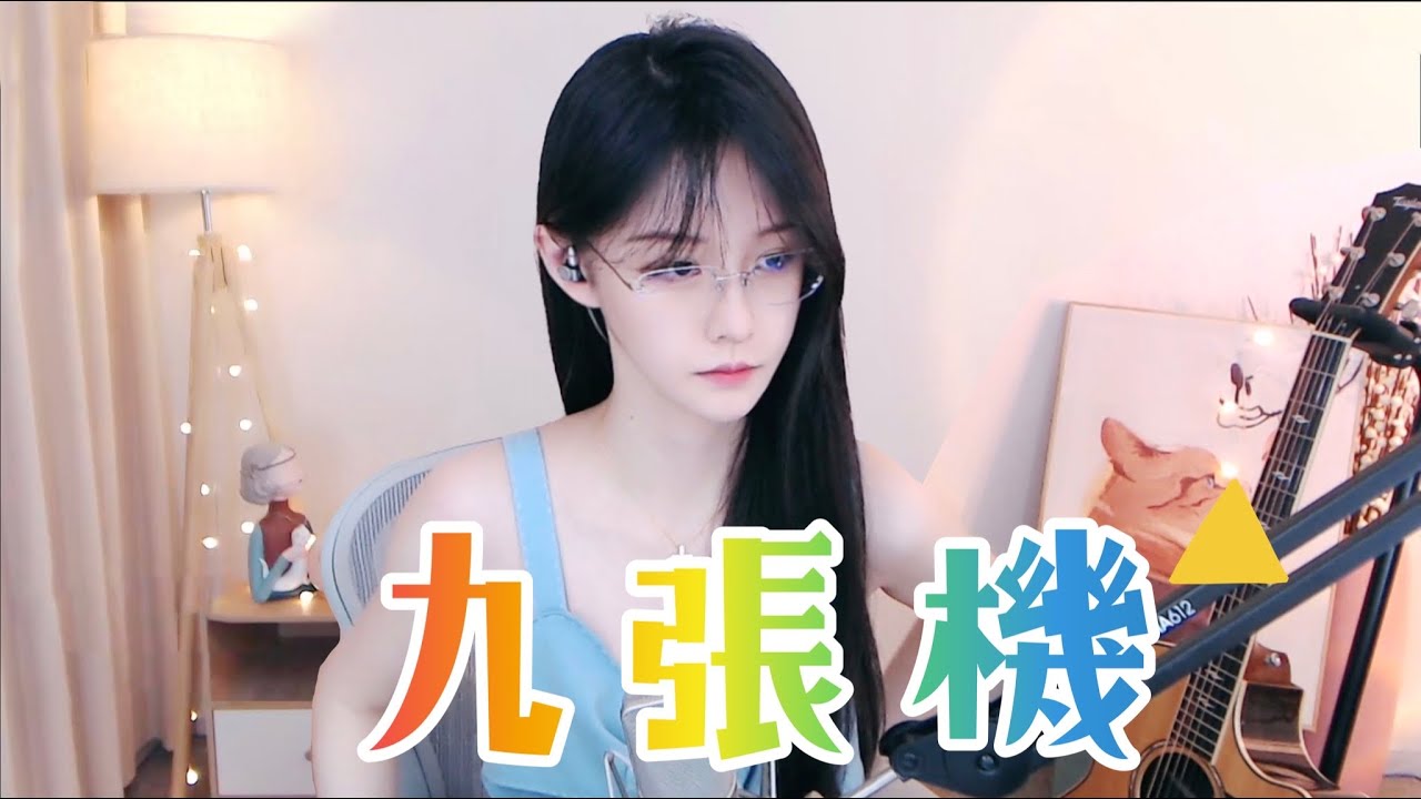 阿冷aleng 《九張機》【動態歌詞Lyrics】 - YouTube