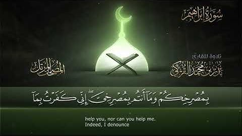 سورة إبراهيم القارئ بدر التركى  Badr Al-Turki Surah Ibraheem