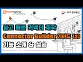 UiPath Connector Builder 완벽 가이드【2】 | 기능 소개 및 실습