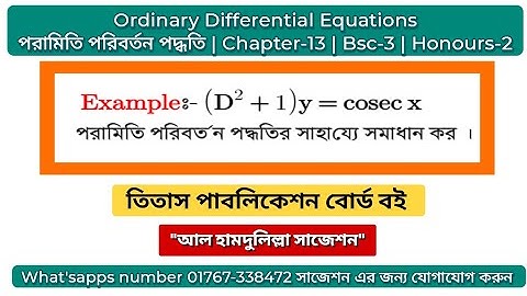 Ordinary Chapter 13 | Example 1 |পরামিতি পরিবর্তন পদ্ধতি | Ordinary Differential Equations | Honours