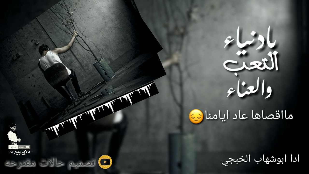 اجمل شيله مرثيه حزينه تقطع القلب_ادا ابوشهاب الخبجي||يادنيـــــــا التعـــب والعنـــاء😔😔||2020