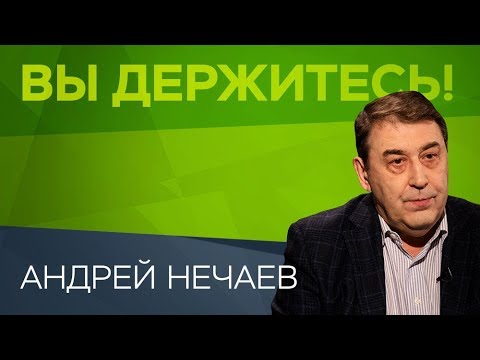 Андрей Нечаев: «Лучшая