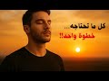 استيقظ الآن 5دقيقة ستغي ر حياتك فيديو سيوقظ قوتك الحقيقية تحفيز تحفيز يومي Motivation تطوير 