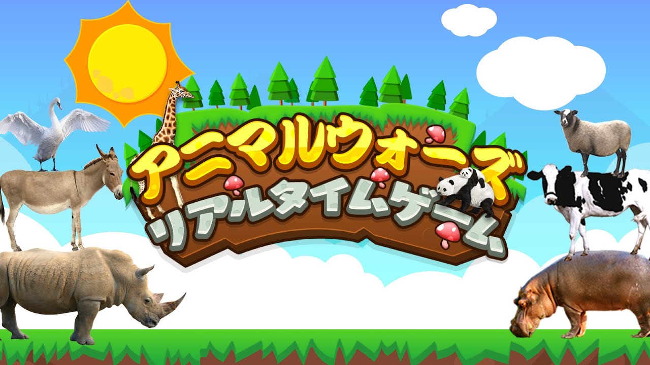 まったり無料対戦ゲーム アニマルウォーズ Google Play のアプリ