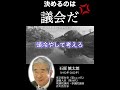 石原慎太郎「決めるのは君らじゃないよ💢」NHK記者を説教