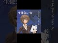 【アニメ『生徒会の一存』】Treasure2010(from「生徒会の一存」キャラクター・ファンディスク「杉崎鍵」)