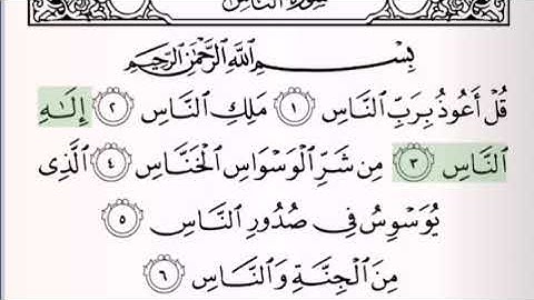 سورة الناس مكرره ١٠ مرات (سعود الشريم)