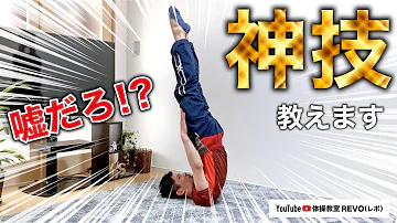 تحميل 背倒立トレーニング Mp4 Mp3