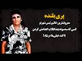What Was Behind The Hasty Execution Of The Famous Shahr E Nav Mayor Fairy Blandeh 