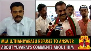 Mla Uthaniyarasu Refuses To Answer About Yuvarajs Comments About Him  Thanthi Tv