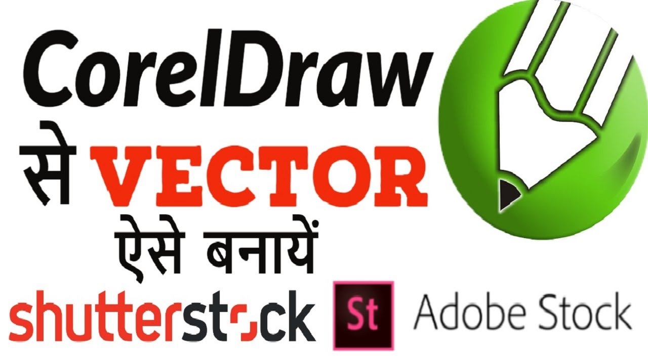 CorelDraw से Vector ऐसे बनाये How to create Vector from CorelDraw YouTube