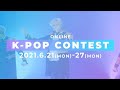【告知】オンラインK-POPコンテスト2021☆参加者募集中☆