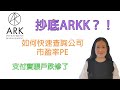 39ARKK是時候抄底嗎？快速查詢公司PE小竅門；再次公開支付寶賬戶和近期操作