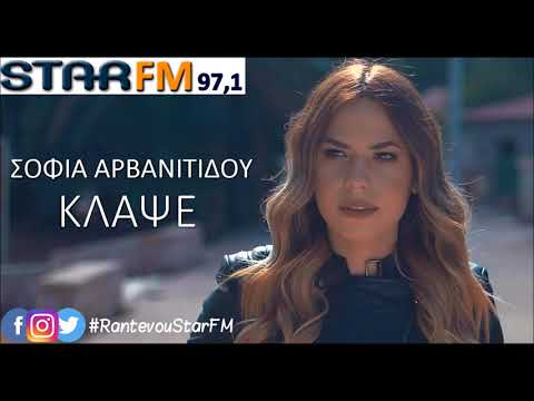 Η Σοφία Αρβανιτίδου