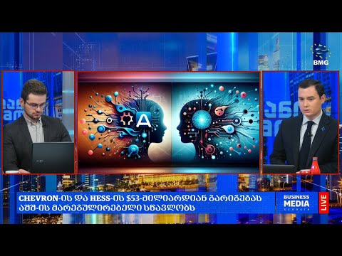 #საერთაშორისოსიახლეები - \"საქმიან საღამოში\" / 11.12.2023