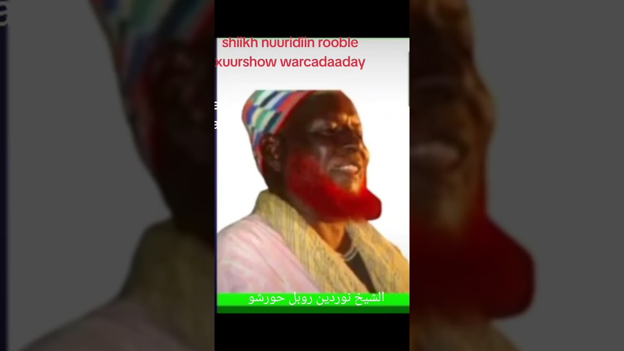 Shiikh nuuridiin rooble xuurshow warcadaaday raximahu allaah 
