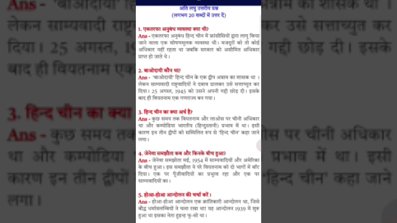 Class 🔴10th social science important subjective question for bihar board exam 2025 