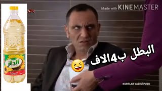 تحشيش مراد جوعان وميماتي ضام الزيت 🤣 شوفو اصار #وادي_الذئاب