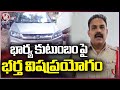 Husband poisoning on wife and her family members at miyapur  v6 news