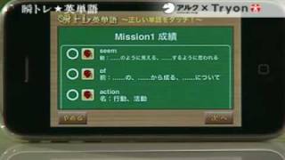 【PV】瞬トレ英単語
