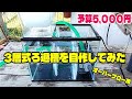 プラケースと安価な水槽で3層式のOF用濾過槽を自作してみた①