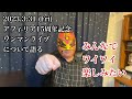 アフィリア15周年ライブについてだったりリリイベの話だったり純情のアフィリアの話だったりプロレスの話だったり【動画でラジオ♯32】