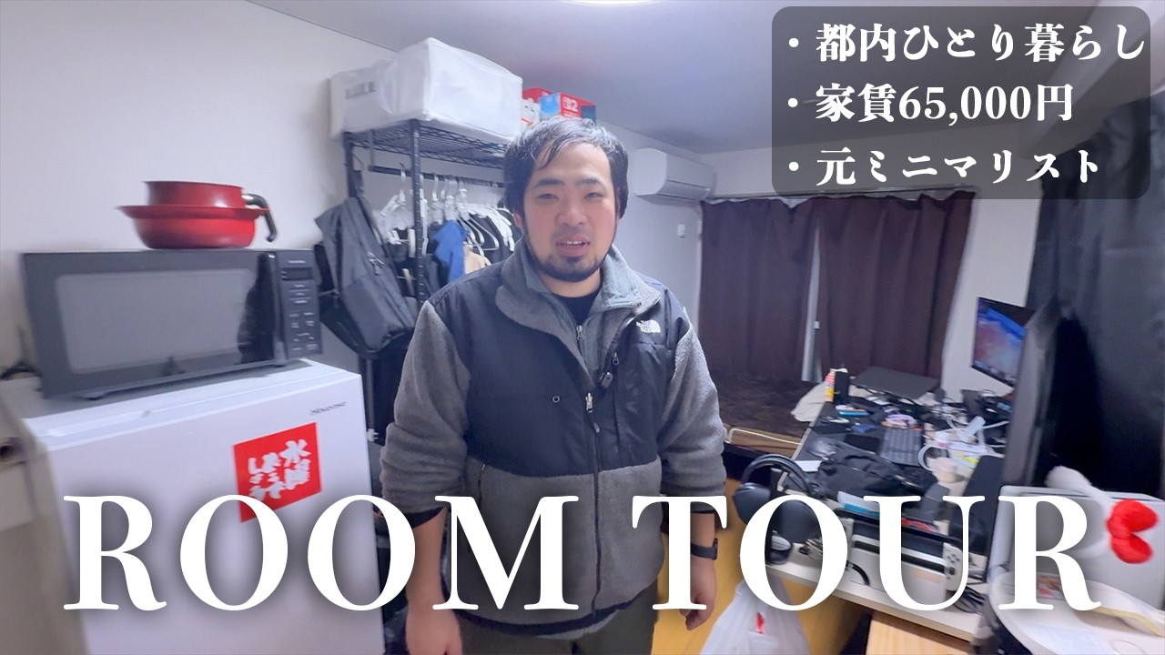 【ルームツアー】都内で暮らす独身33歳ウーバー配達員のお部屋紹介