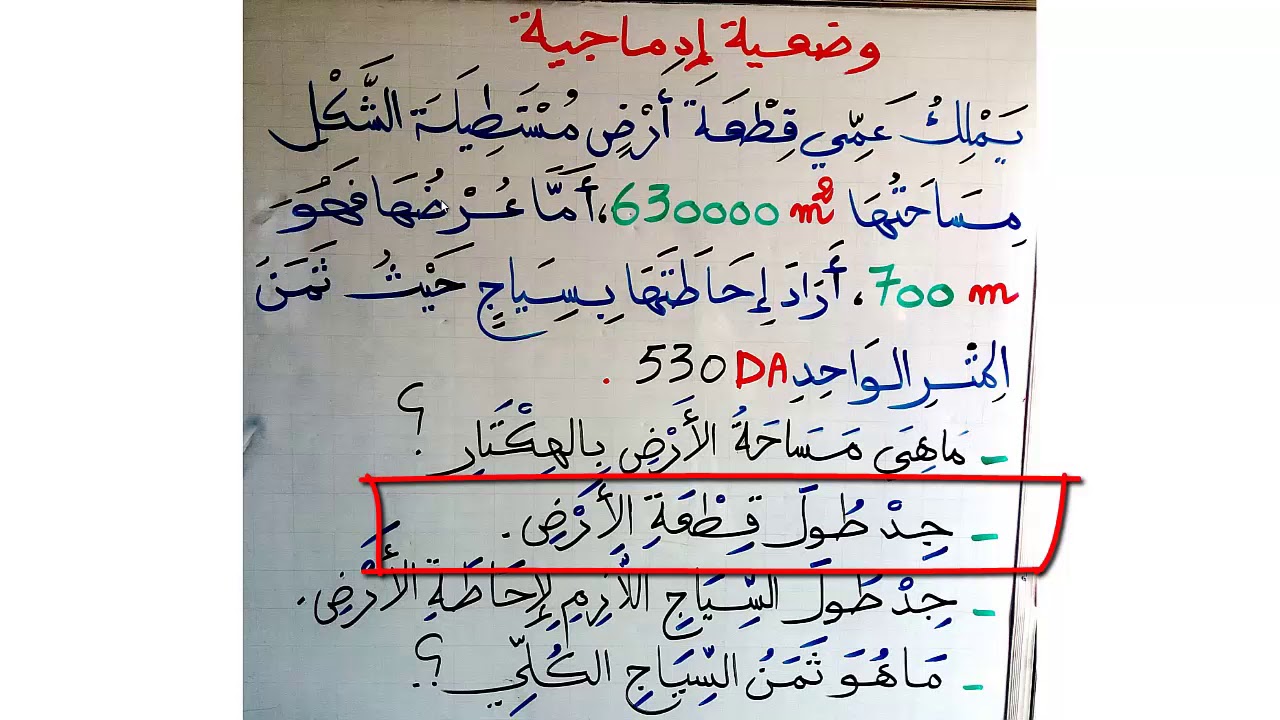 وضعية ادماجية في الرياضيات للسانكيام