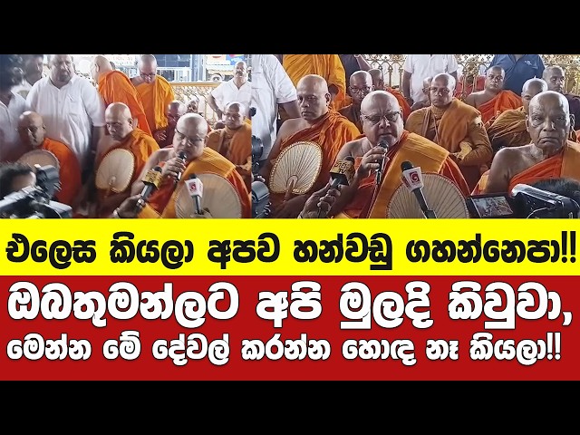 අපව හන්වඩු ගහන්නෙපා!!!,ඔබතුමන්ලට අපි මුලදි කිවුවා මෙන්න මේ දේවල් කරන්න හොඳ නෑ කියලා.