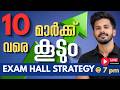 50-ലധികം റാങ്കുൾക്ക് പിന്നിലെ EXAM HALL STRATEGY🔥 Degree Level Prelims 2026-Company Board/University