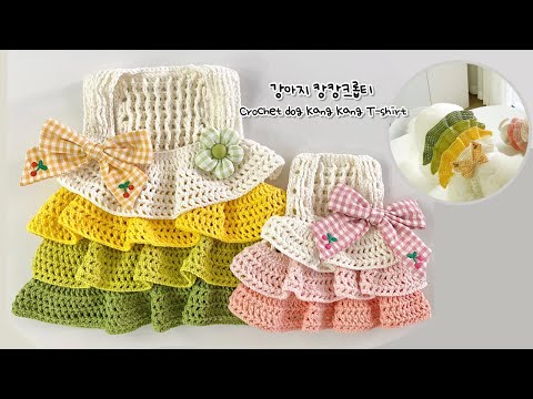 ENG SUB)[숩니공방] 코바늘 캉캉프릴티셔츠 만들기 / 강아지티셔츠 / 고양이티셔츠 / dog crochet T-shirt