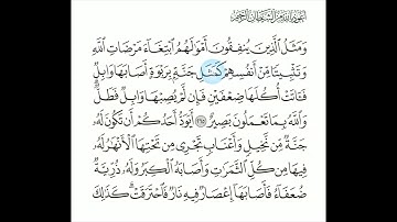 القرآن الكريم الجزء الثالث بصوت الشيخ إبراهيم الأخضرإمام المسجد النبوي  Holy Quran Chapter three