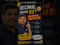 Decimal Division Trick | Operations on Decimals Made Easy 🔥