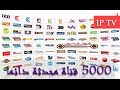 ملف قنوات IPTV مدفوع يحتوى على 5000 قناة + طريقة التشغيل